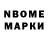 Марки NBOMe 1,8мг haller TM